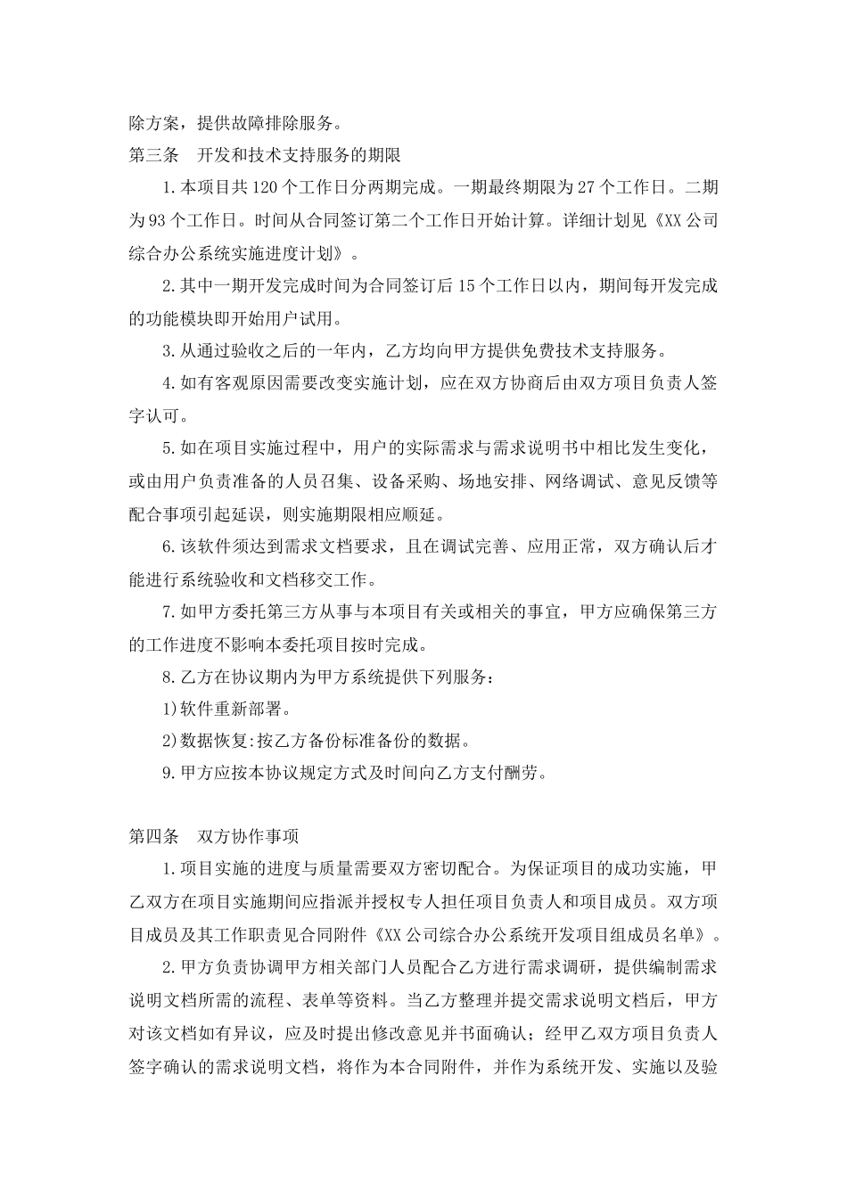 超详细软件开发合同范本_第3页