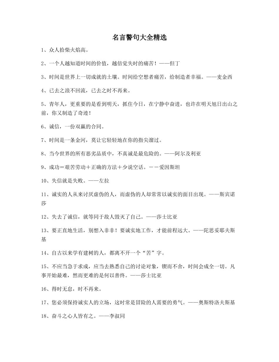 超级实用名言警句写作必备_第1页