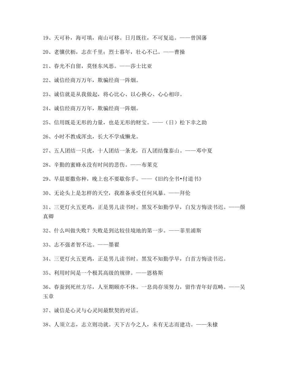 超级实用名言警句写作必备_第2页