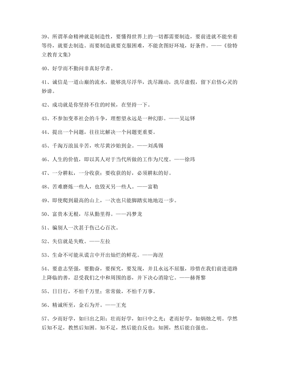 超级实用名言警句写作必备_第3页