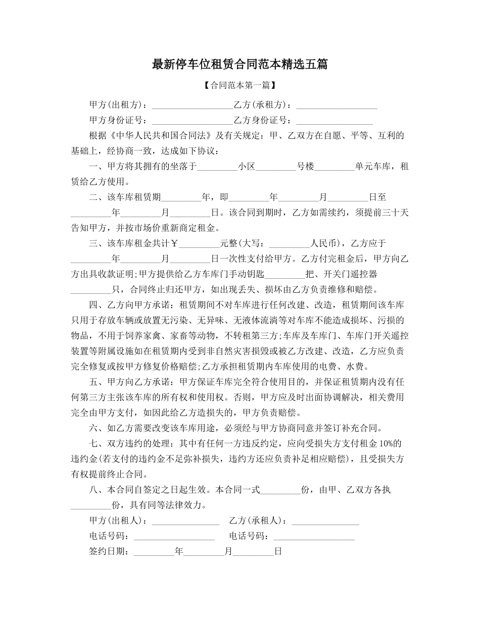 超级实用车位租赁合同模板_第1页