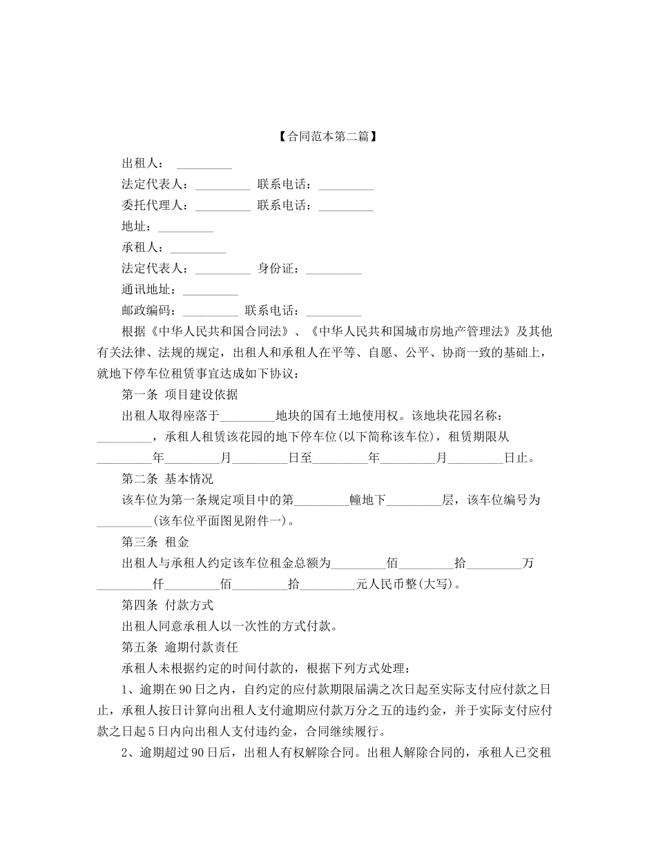 超级实用车位租赁合同模板_第2页