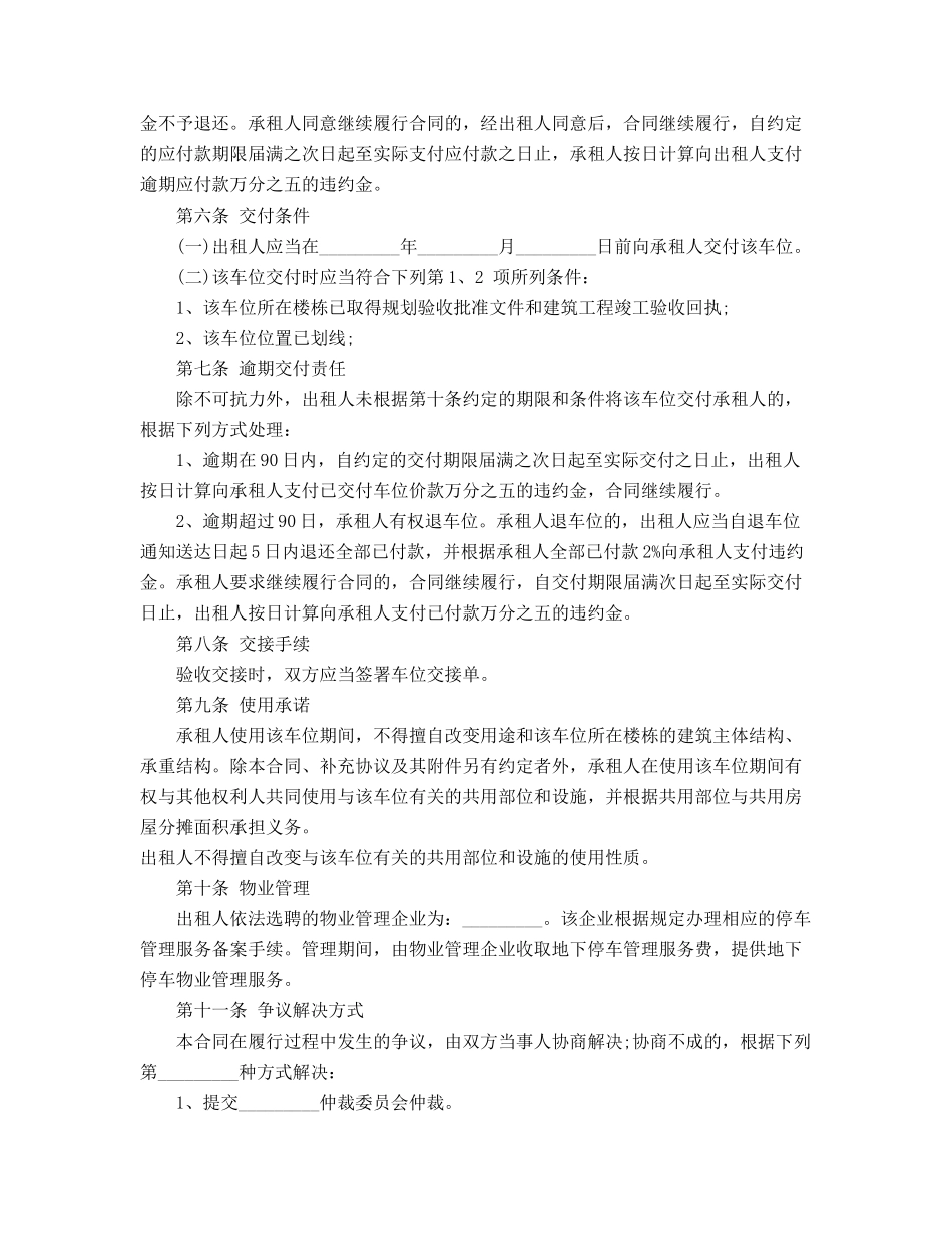 超级实用车位租赁合同模板_第3页