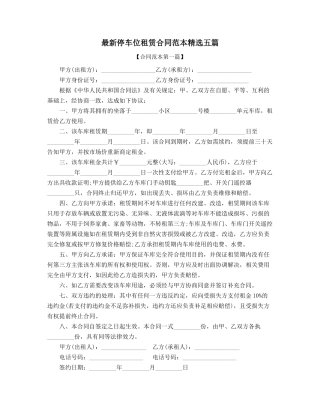 超级实用车位租赁合同模板