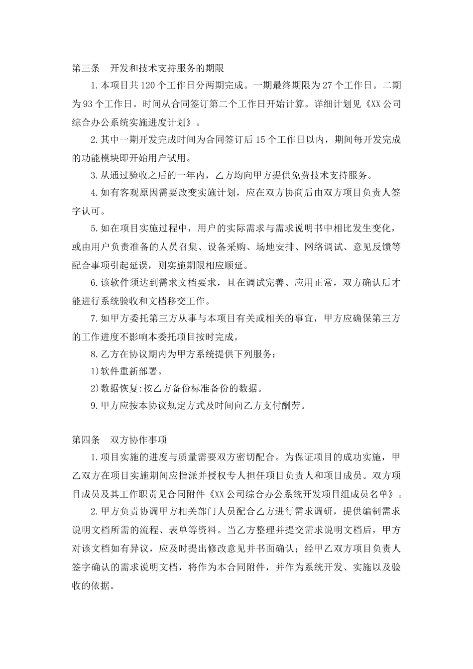 超详细软件开发合同范本_第3页