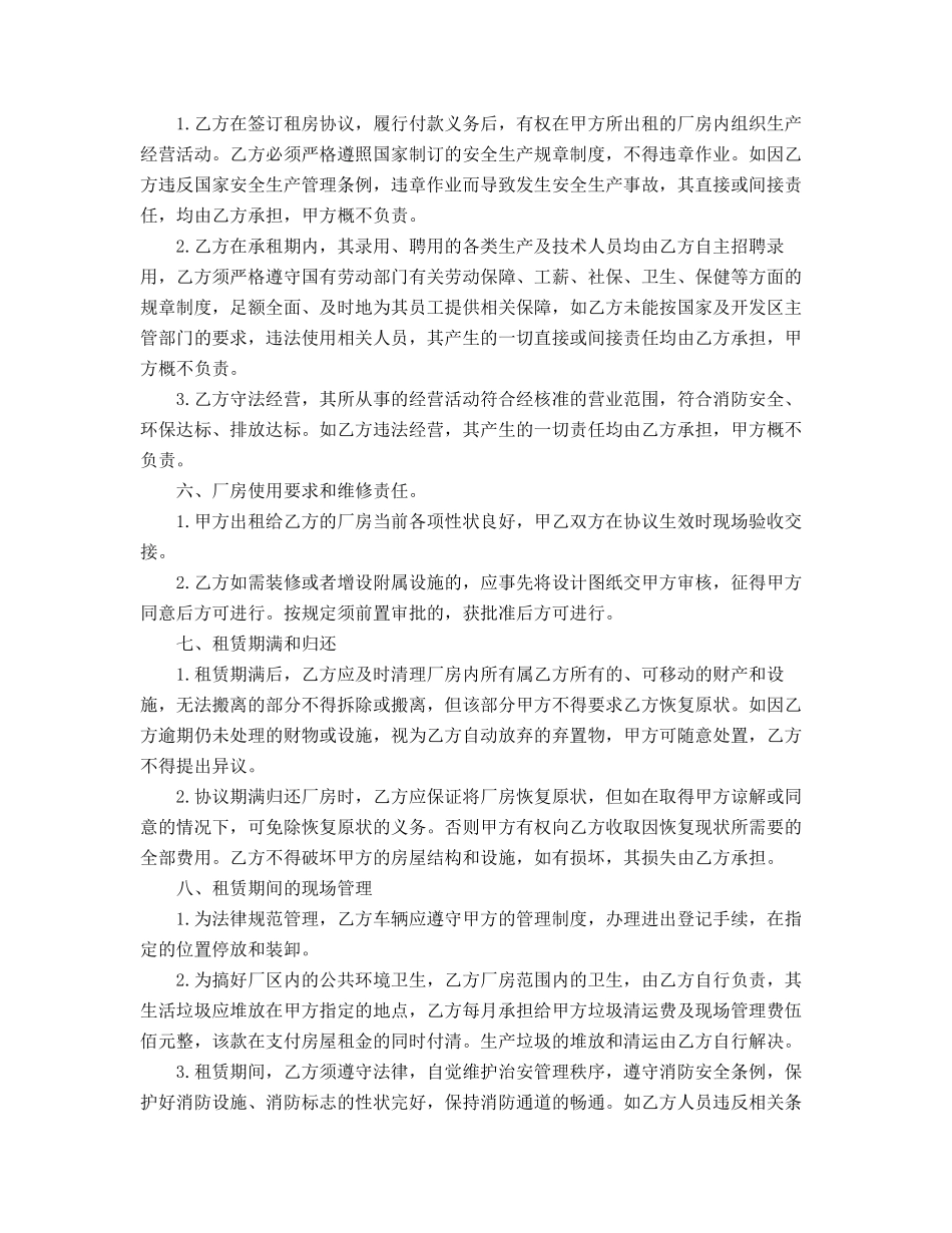 超级实用厂房租赁合同范本精选_第2页