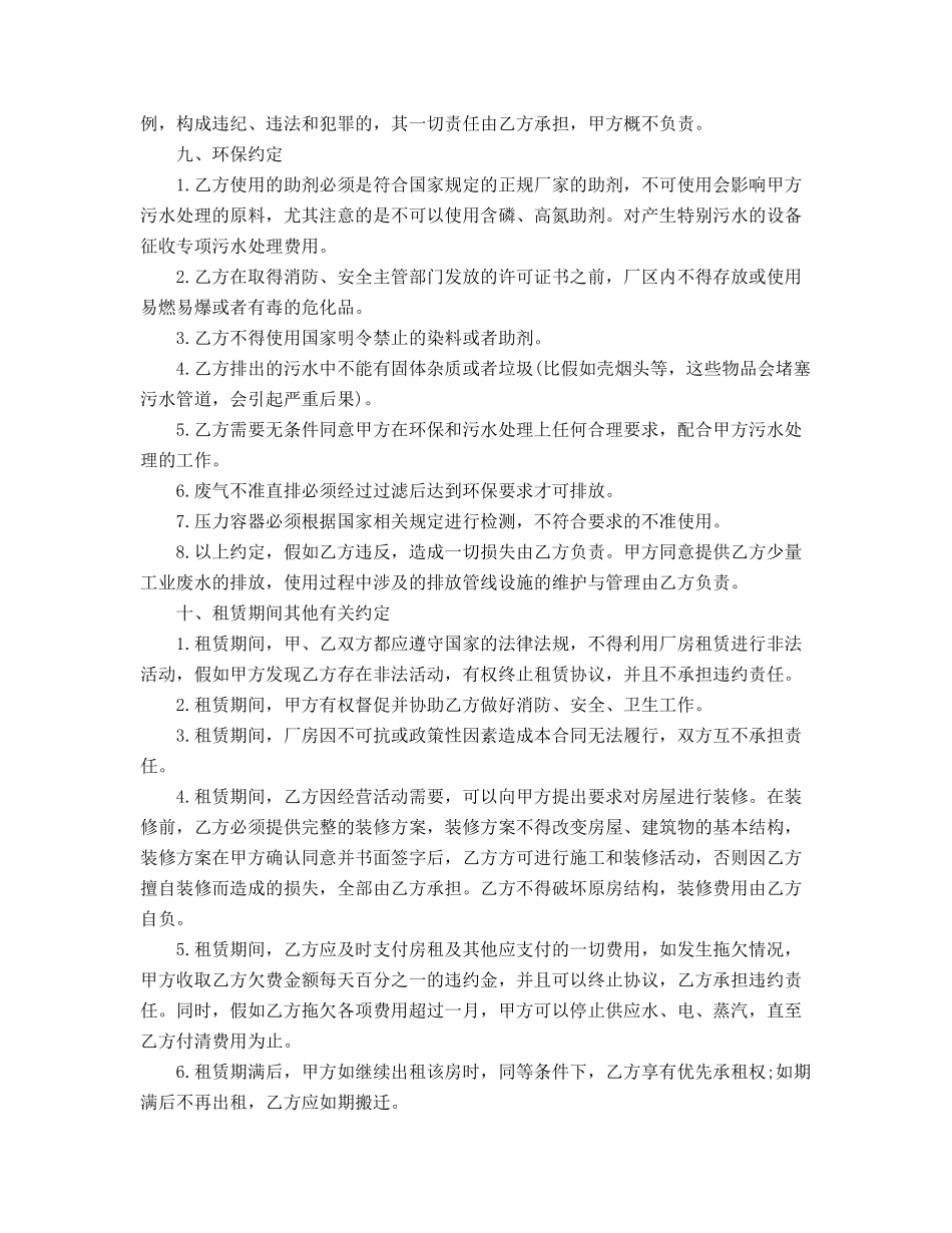 超级实用厂房租赁合同范本精选_第3页
