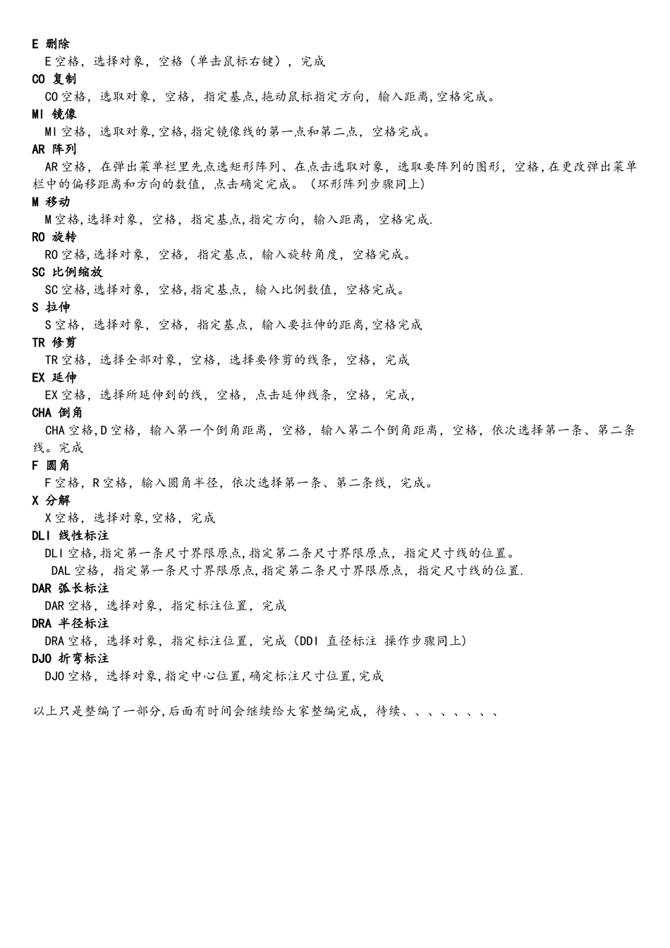 超详细的CAD常用快捷键使用方法_第2页