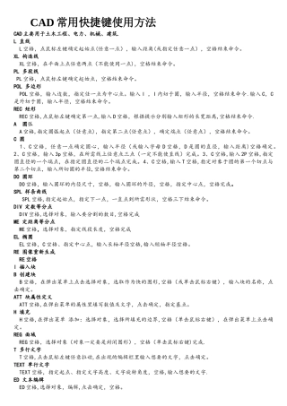 超详细的CAD常用快捷键使用方法