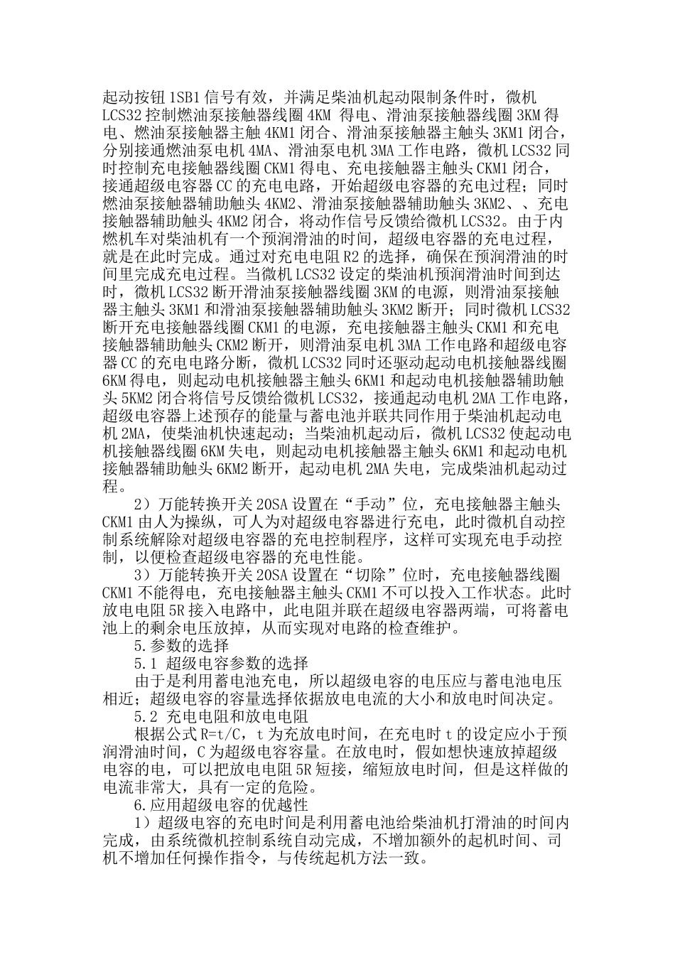 超级电容在柴油机起动中的应用_第2页