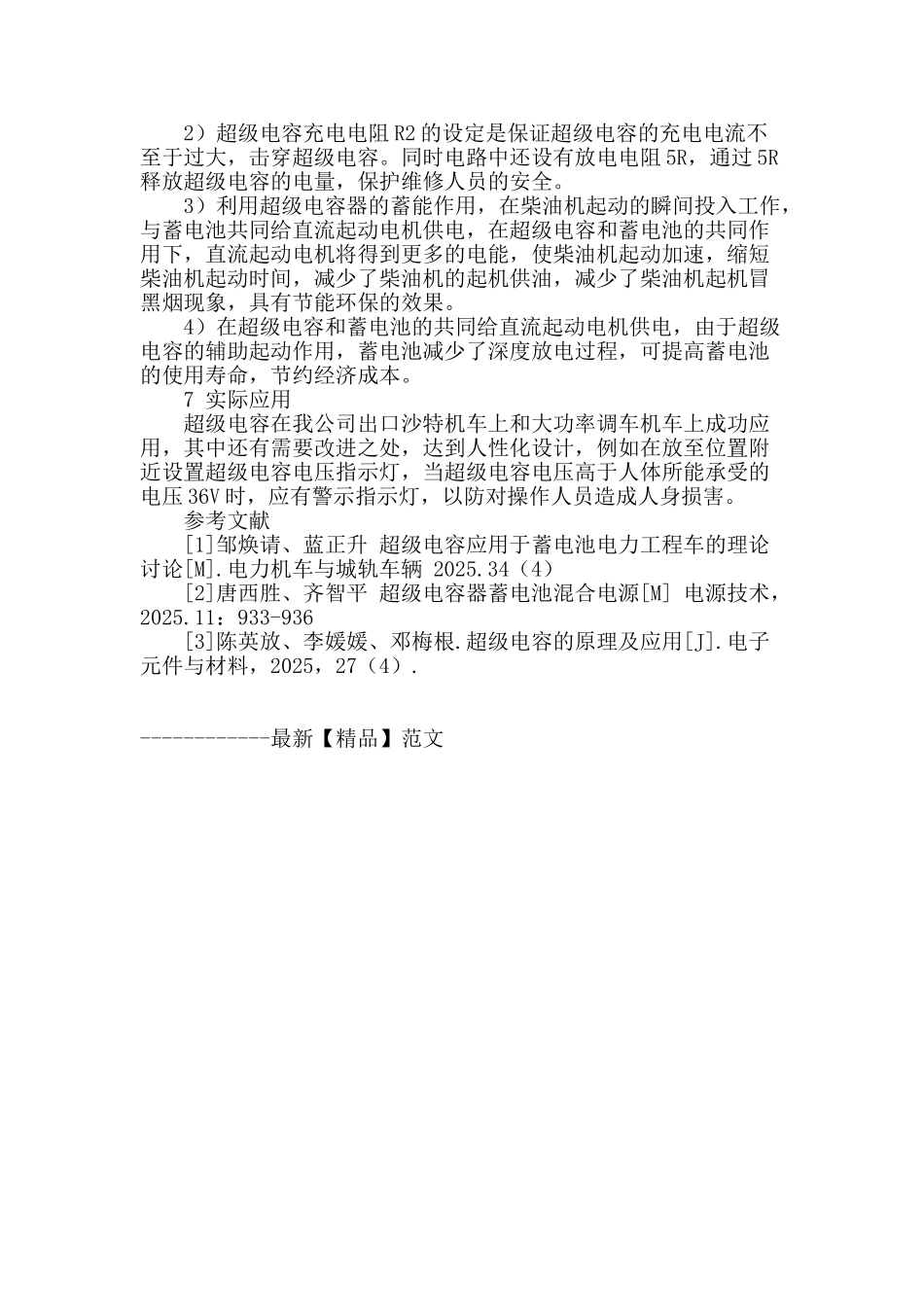 超级电容在柴油机起动中的应用_第3页