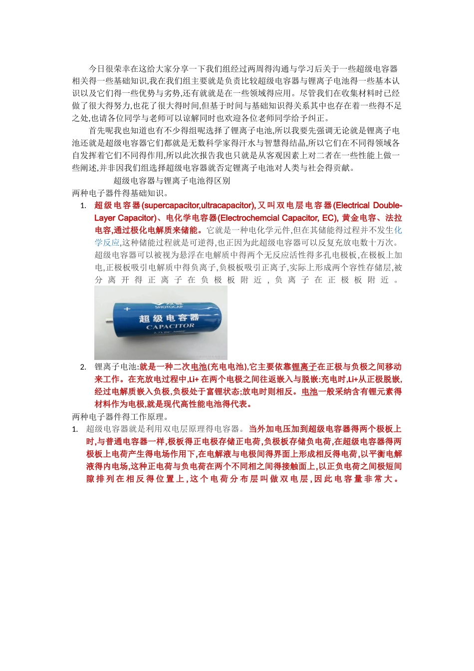 超级电容器与锂离子电池的区别_第1页