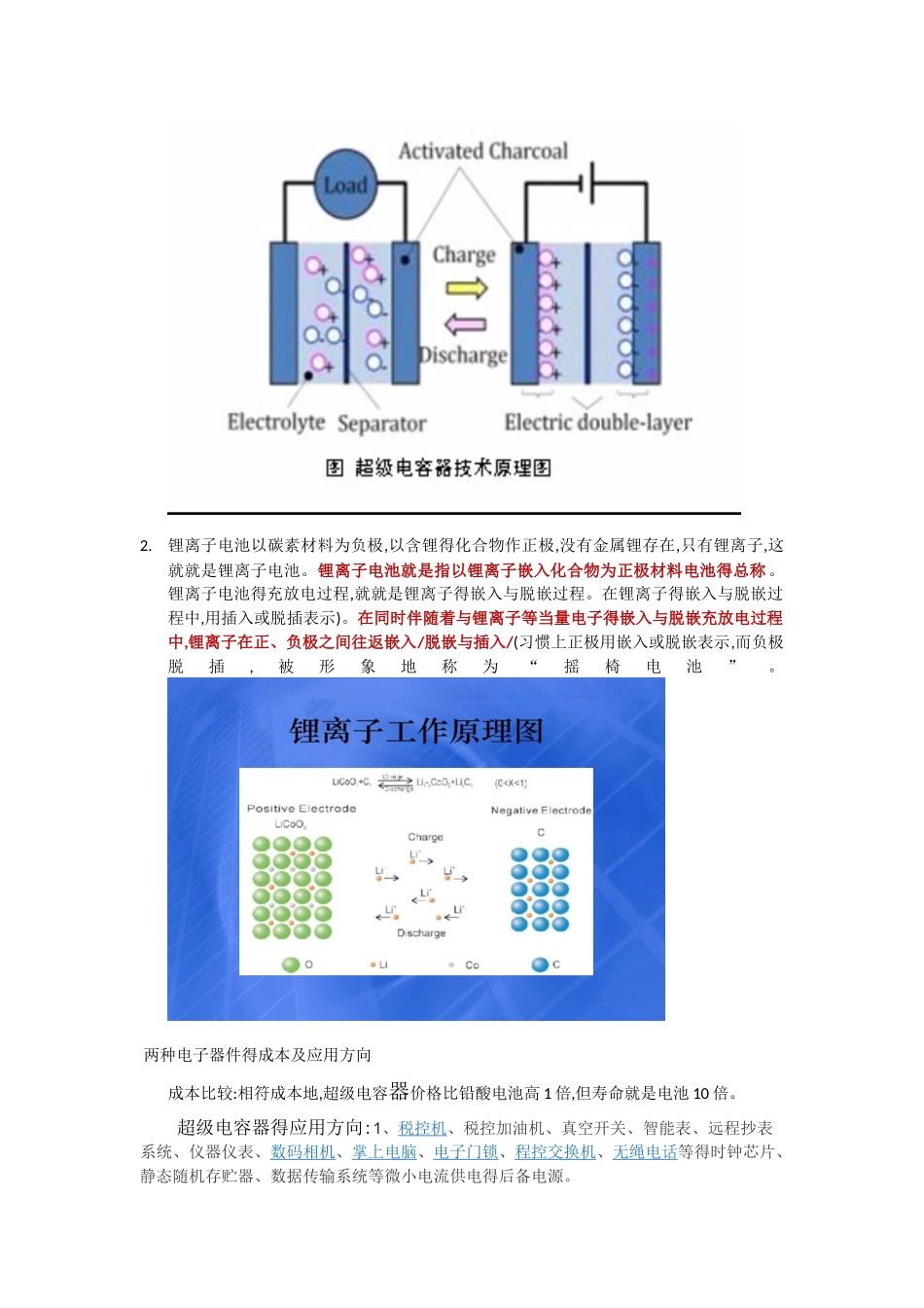 超级电容器与锂离子电池的区别_第2页