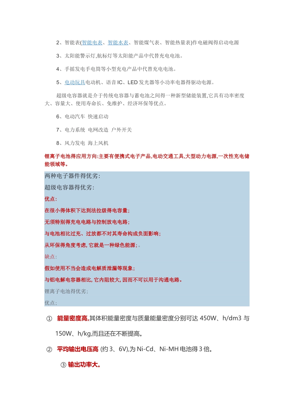 超级电容器与锂离子电池的区别_第3页