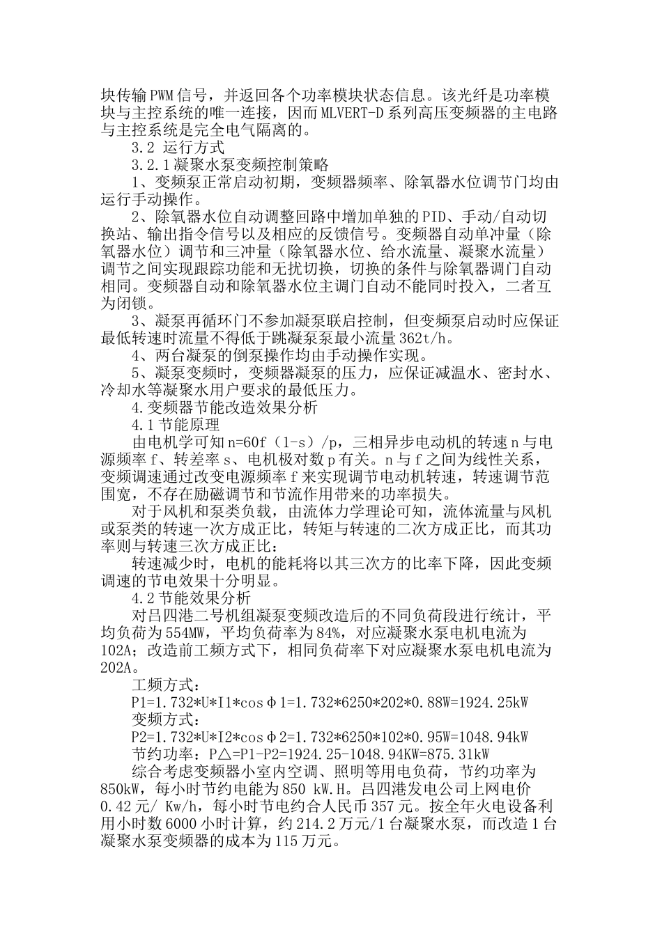 超超临界660mw机组凝结水泵变频器改造_第2页