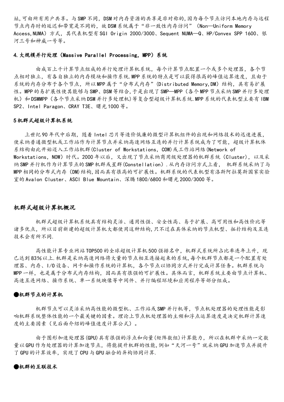 超级计算机的现状与发展_第2页
