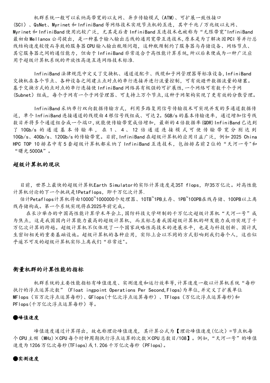 超级计算机的现状与发展_第3页