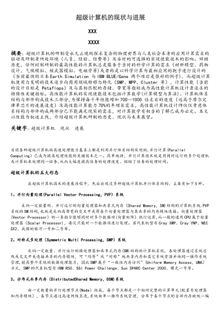 超级计算机的现状与发展