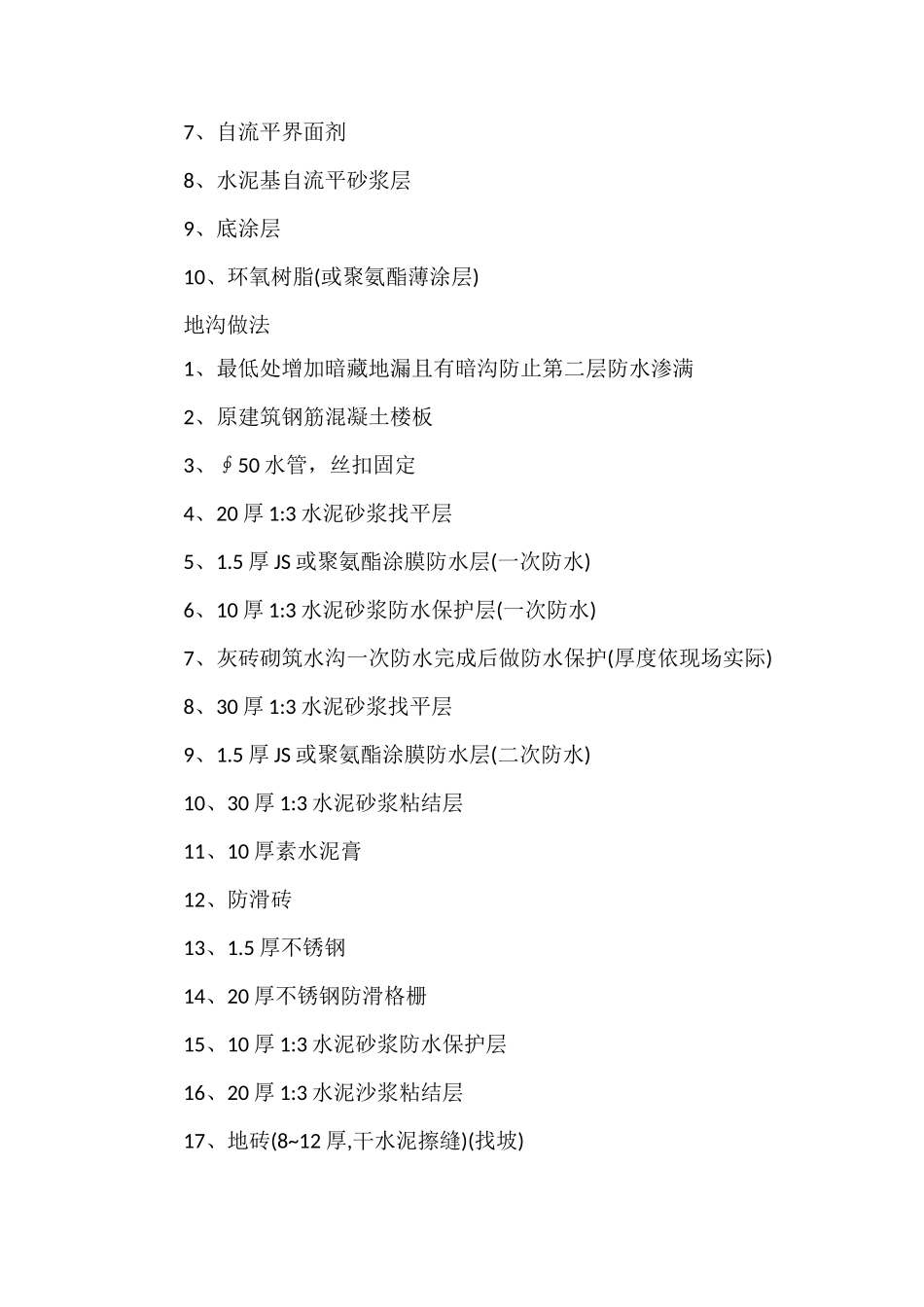 超详细的地面、吊顶、墙面工程三维节点做法施工工艺_第2页