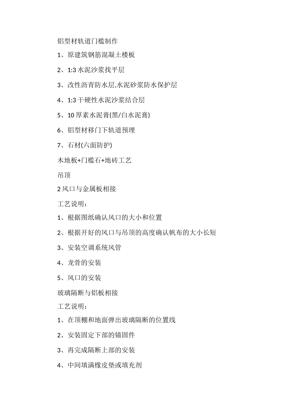 超详细的地面、吊顶、墙面工程三维节点做法施工工艺_第3页