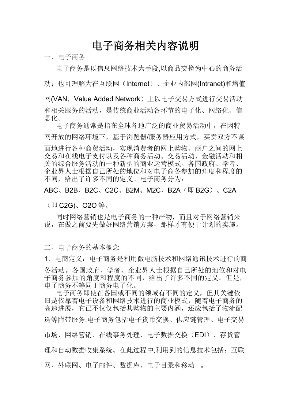 超级详细电子商务内容及操作流程完整_第2页