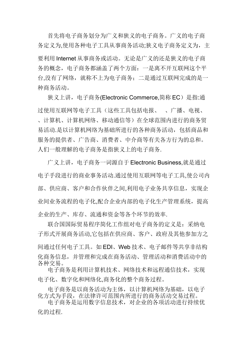 超级详细电子商务内容及操作流程完整_第3页