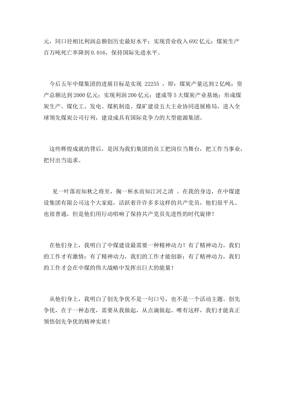 超越梦想勇往直前演讲_第2页