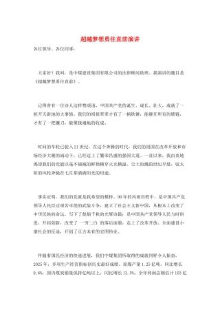 超越梦想勇往直前演讲