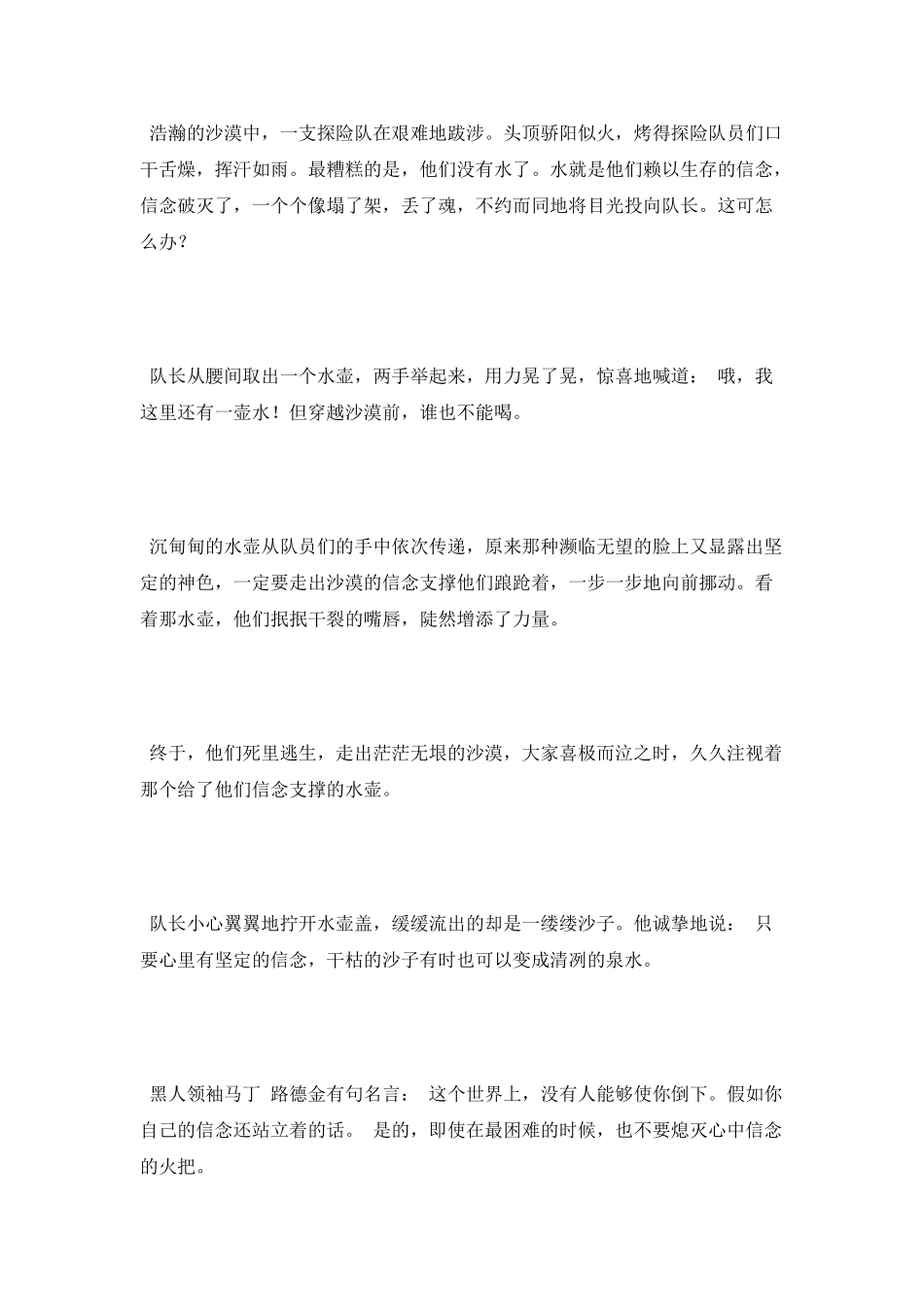 超越演讲稿范文_第2页