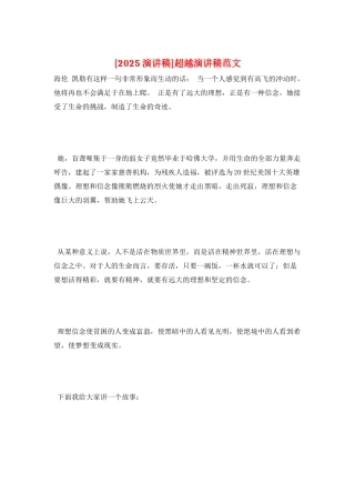 超越演讲稿范文
