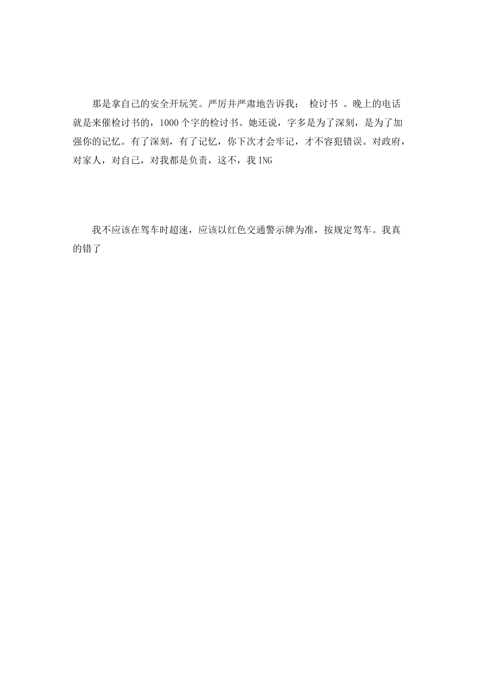 超速行驶的检讨书_第2页