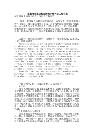 超长混凝土结构无缝设计分析及工程实践