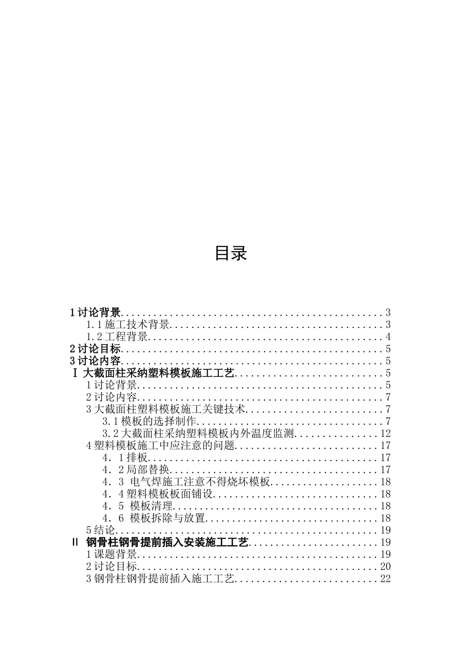 超高层建筑施工综合技术研究_第2页