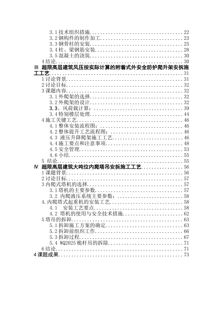 超高层建筑施工综合技术研究_第3页
