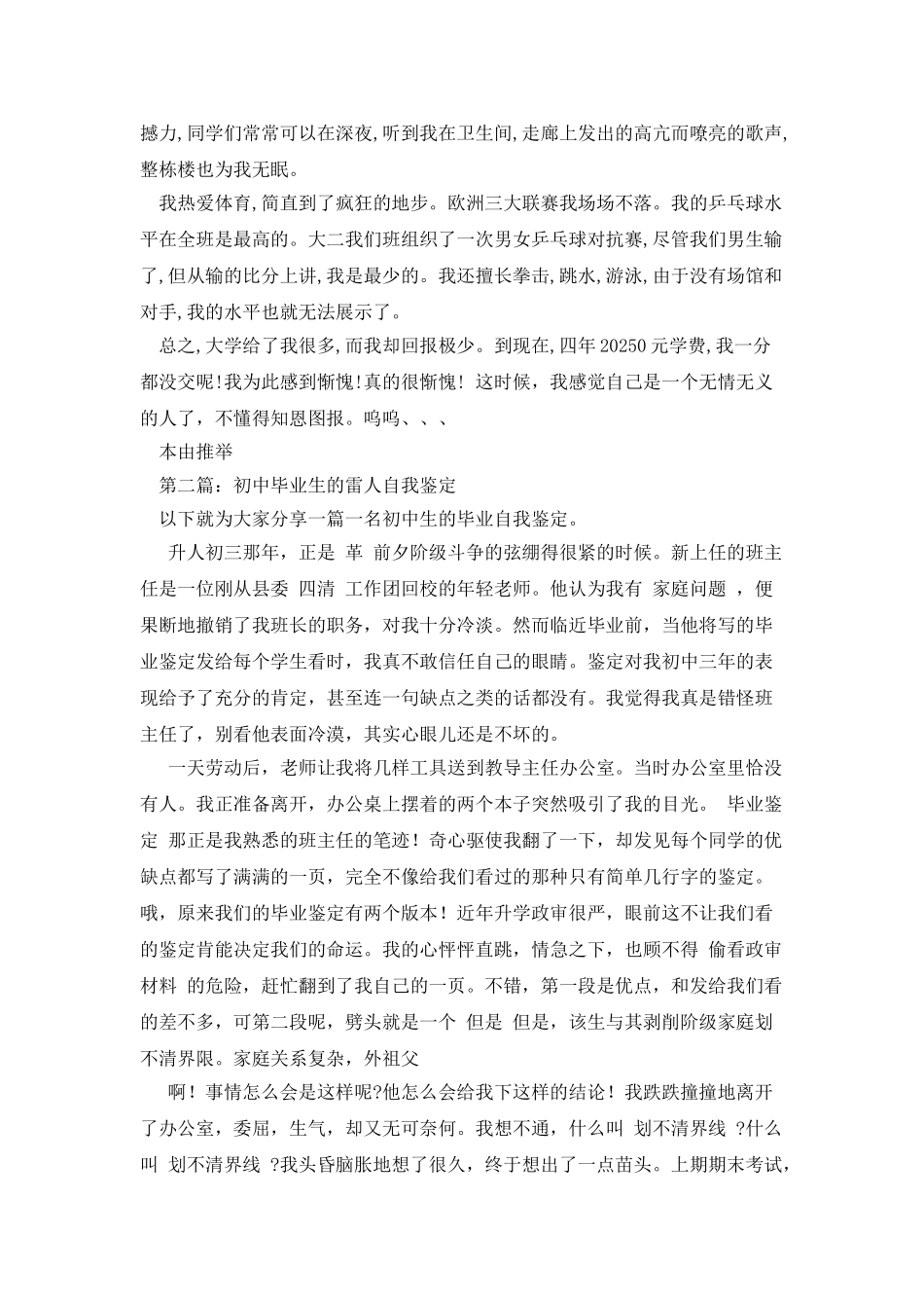 超雷人的大学毕业生自我鉴定_第2页