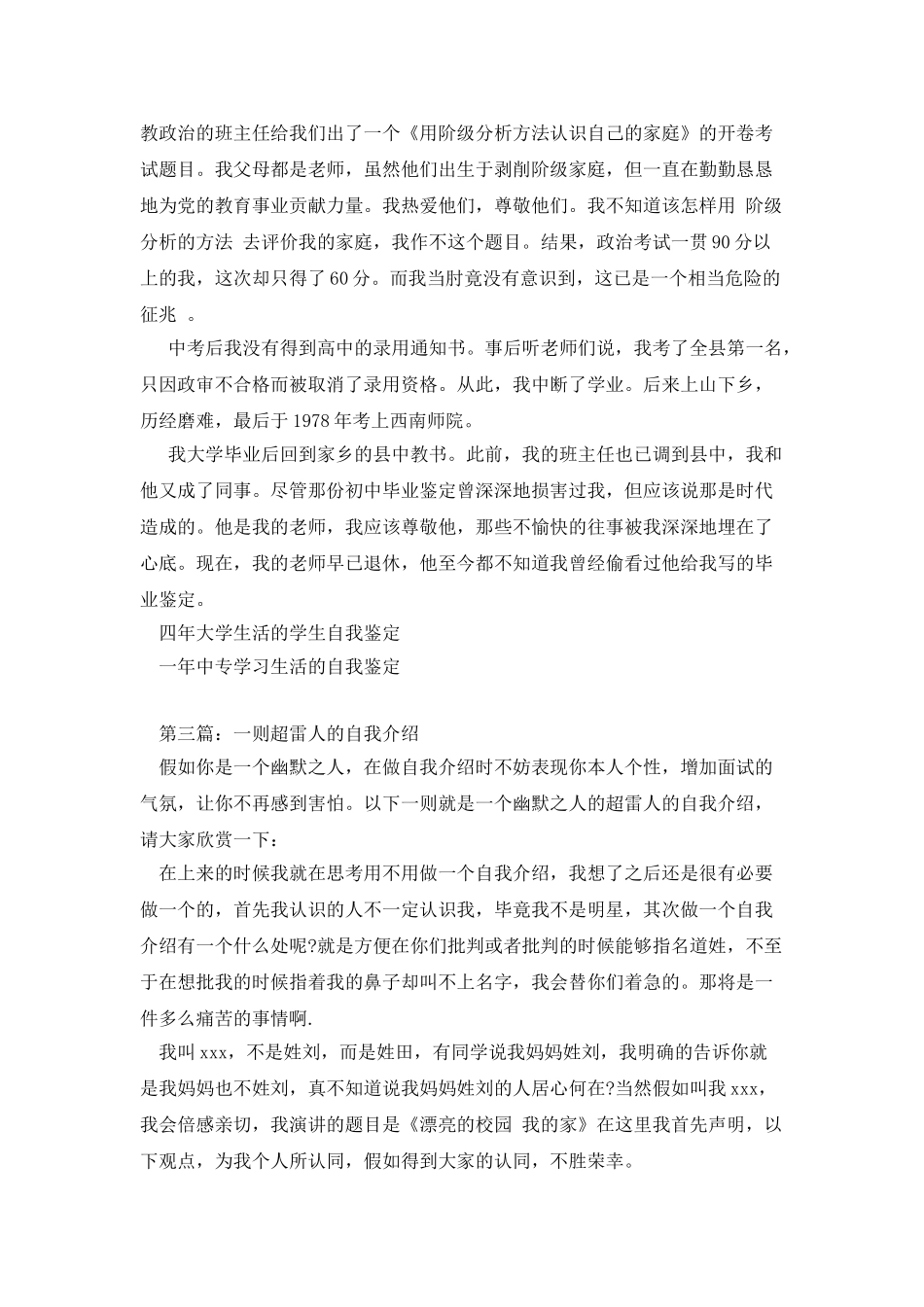 超雷人的大学毕业生自我鉴定_第3页