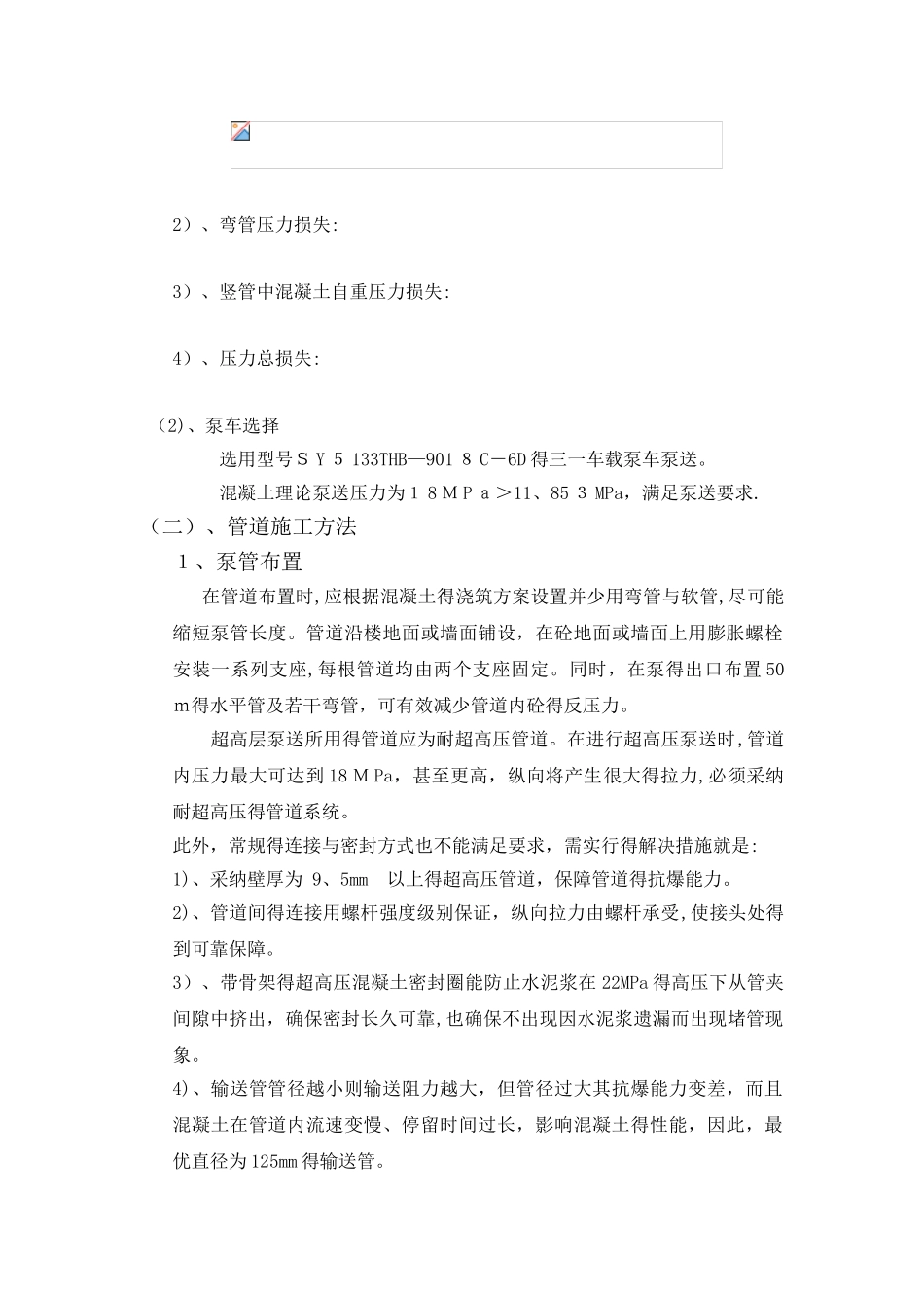 超高层混凝土泵送专项方案_第3页