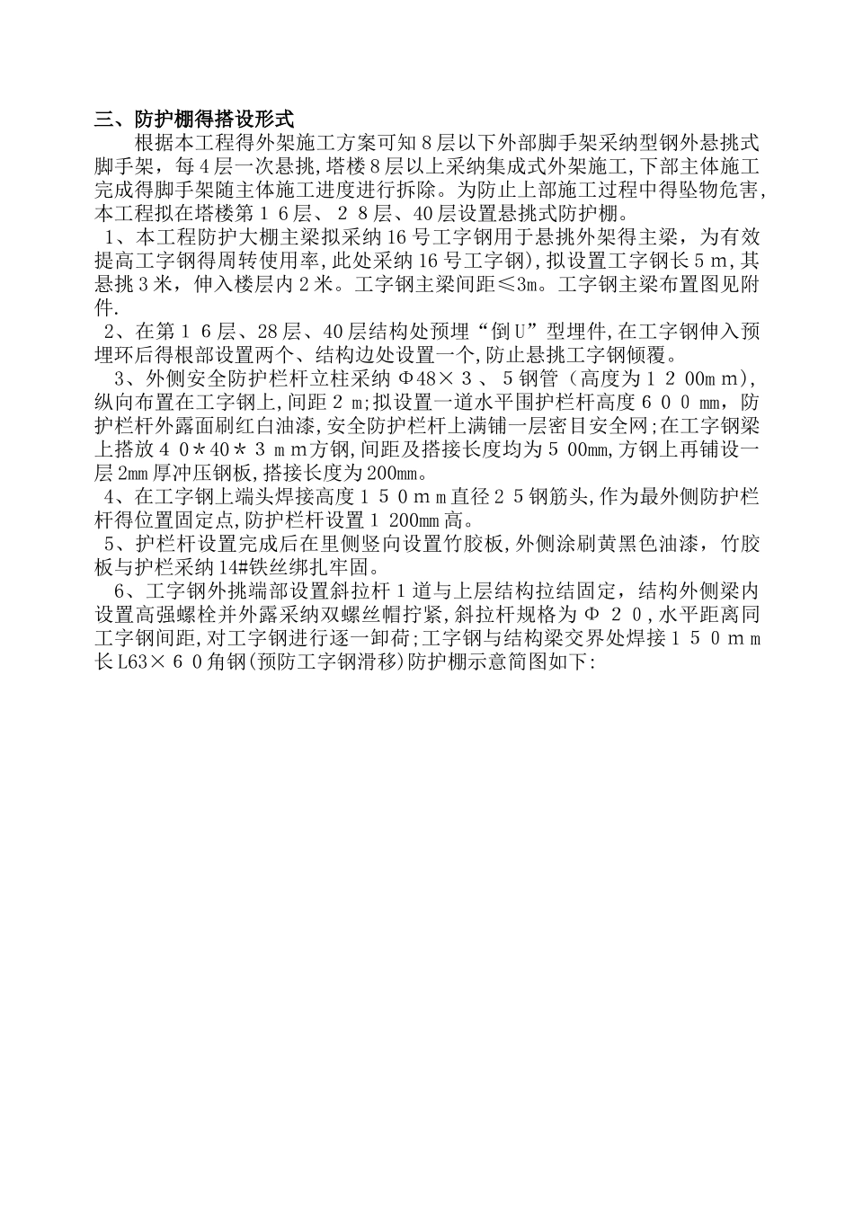 超高层悬挑安全硬防护棚专项施工方案_第3页