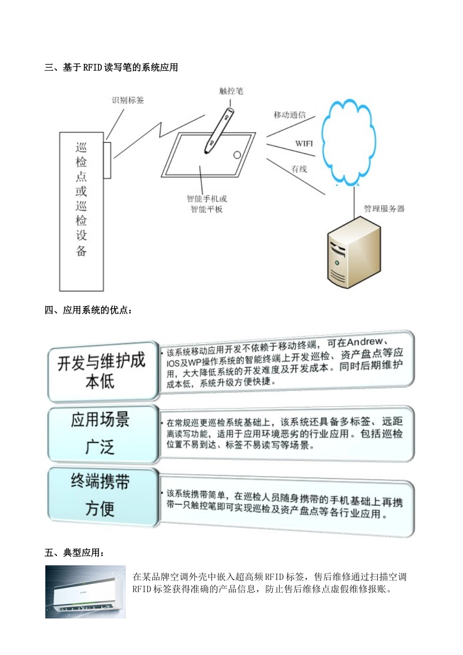 超高频rfid读写器技术方案_第3页