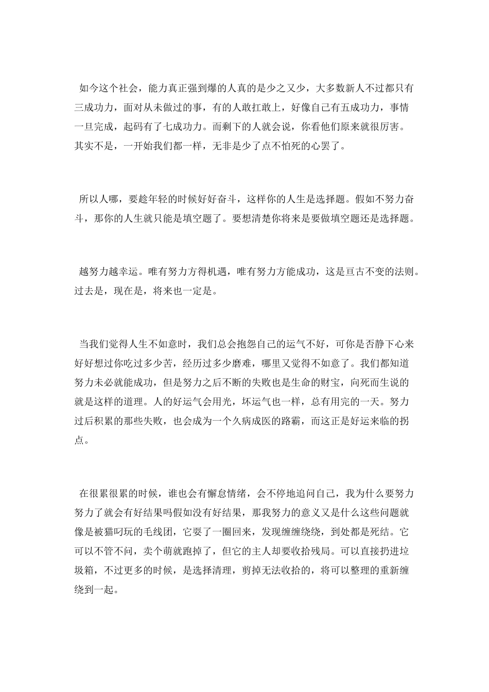 越努力越幸运的励志作文_第2页