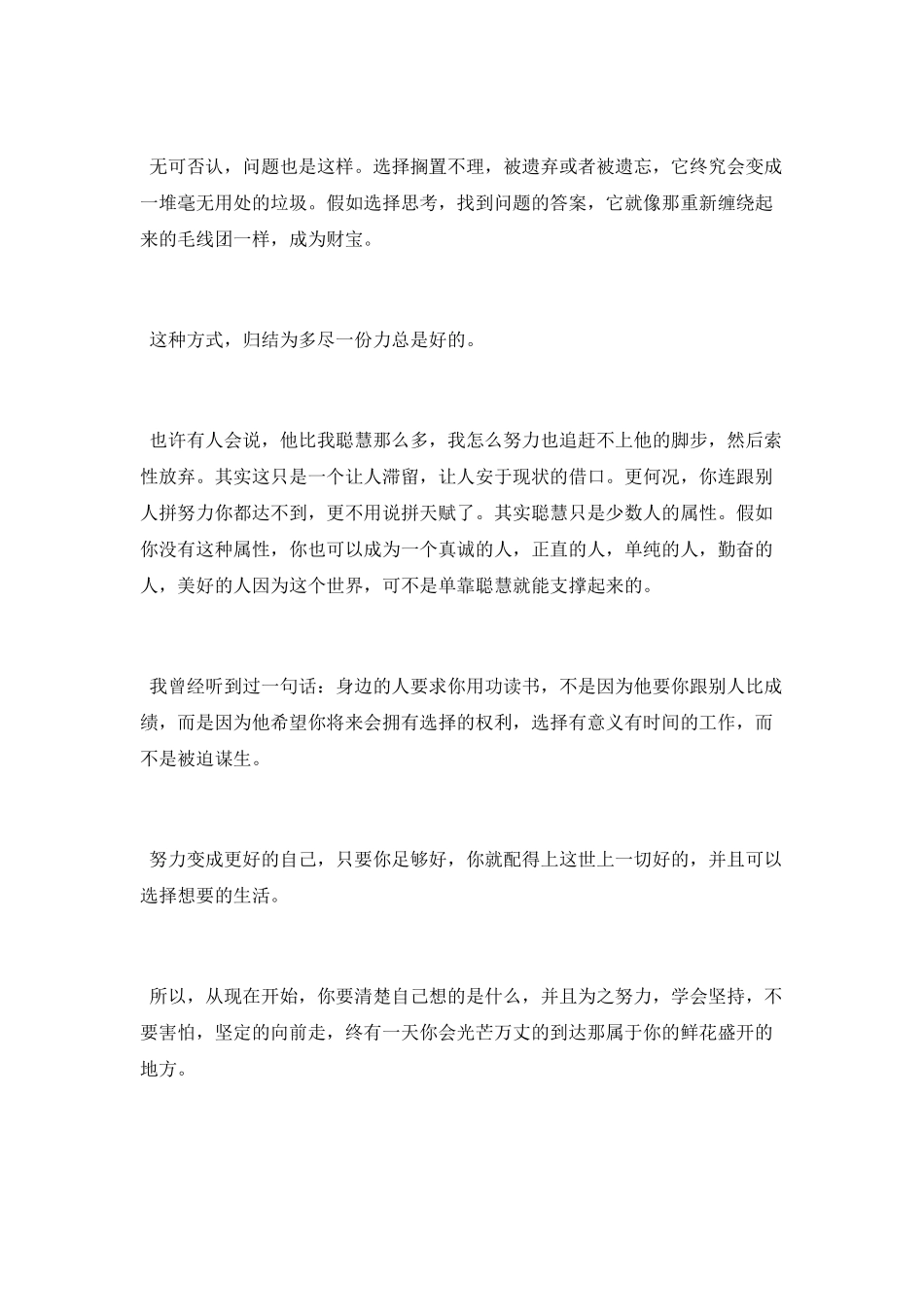 越努力越幸运的励志作文_第3页