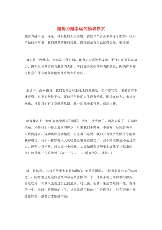 越努力越幸运的励志作文