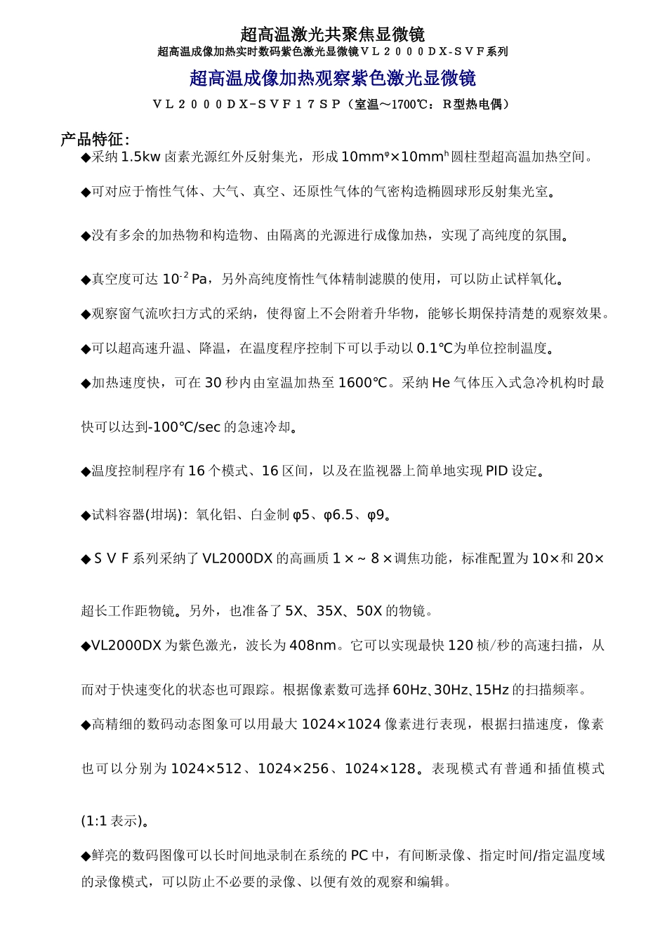 超高温激光共聚焦显微镜_第1页