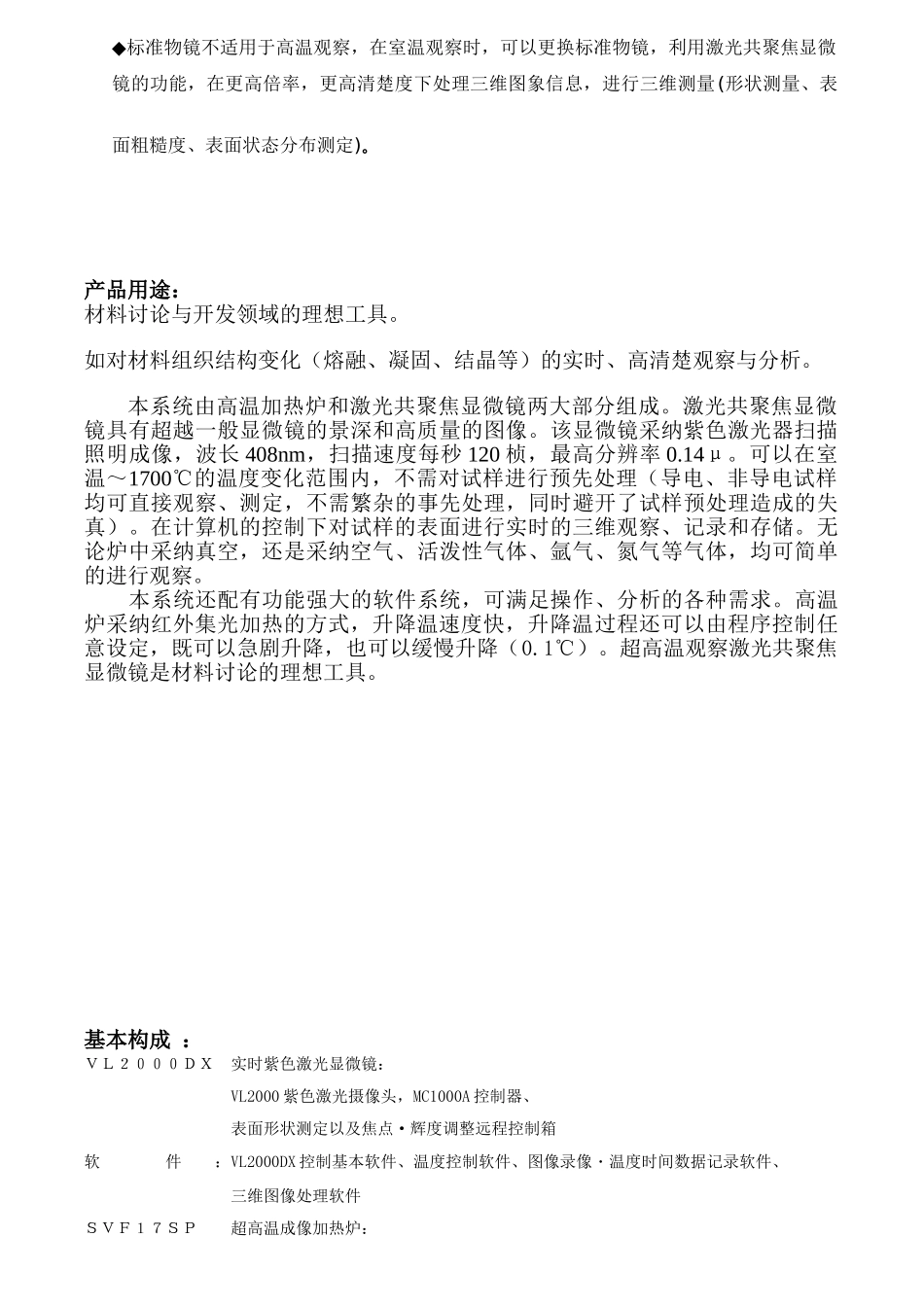 超高温激光共聚焦显微镜_第2页