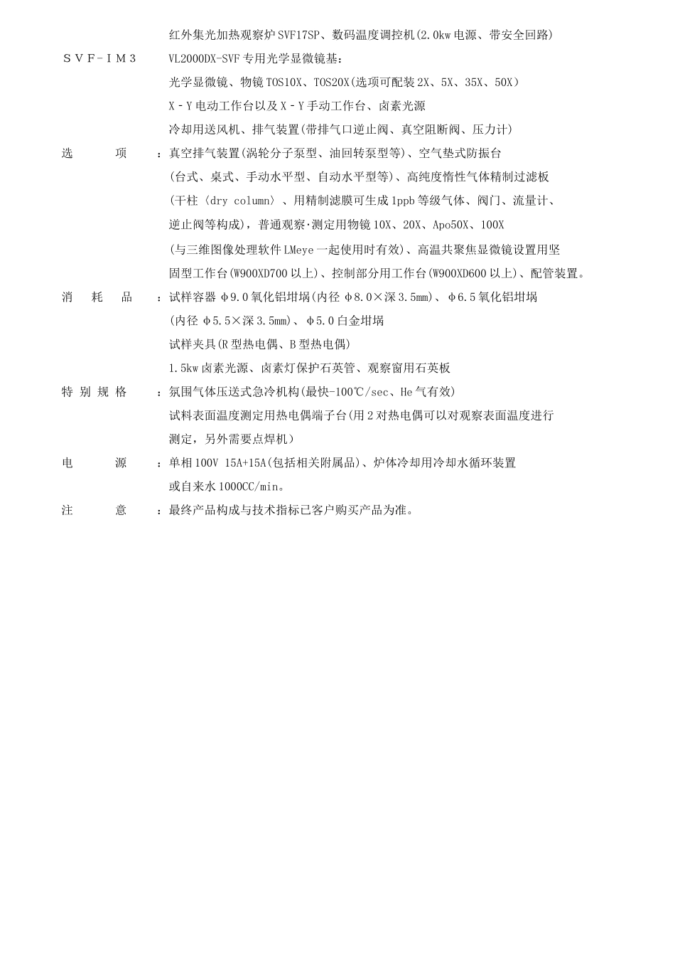 超高温激光共聚焦显微镜_第3页