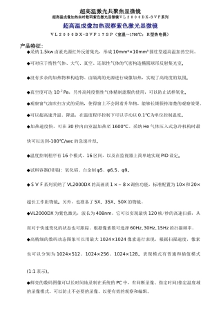 超高温激光共聚焦显微镜