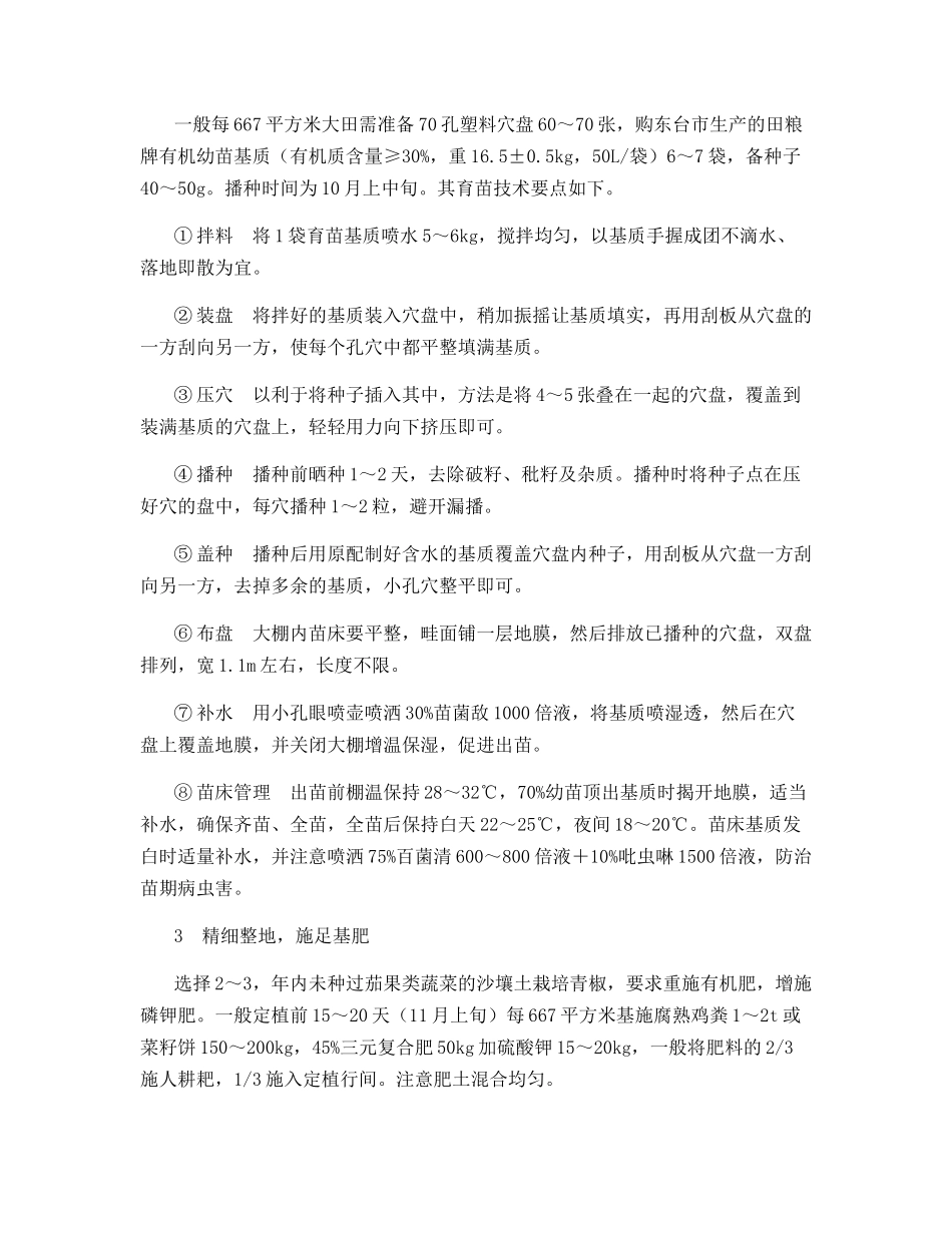 越冬青椒双大棚高效栽培配套技术_第2页