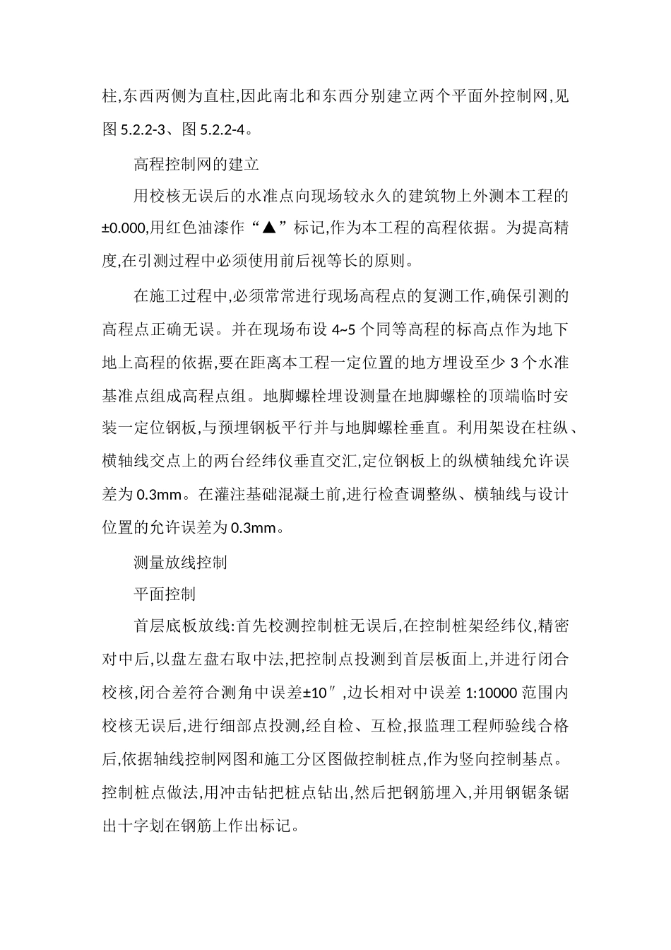 超高层钢结构复杂空间坐标测量定位工法_第3页