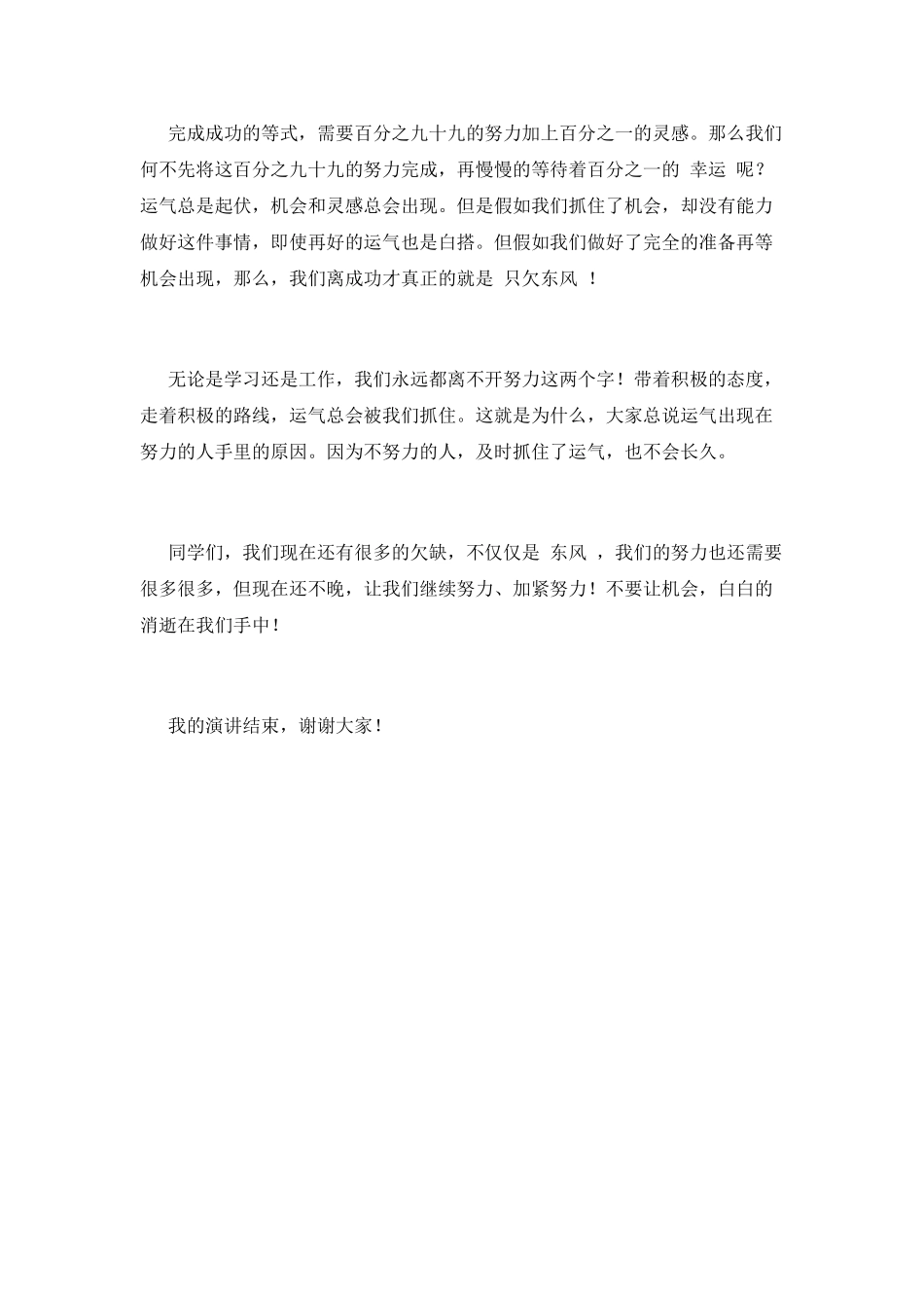 越努力越幸运励志演讲稿2025_第2页