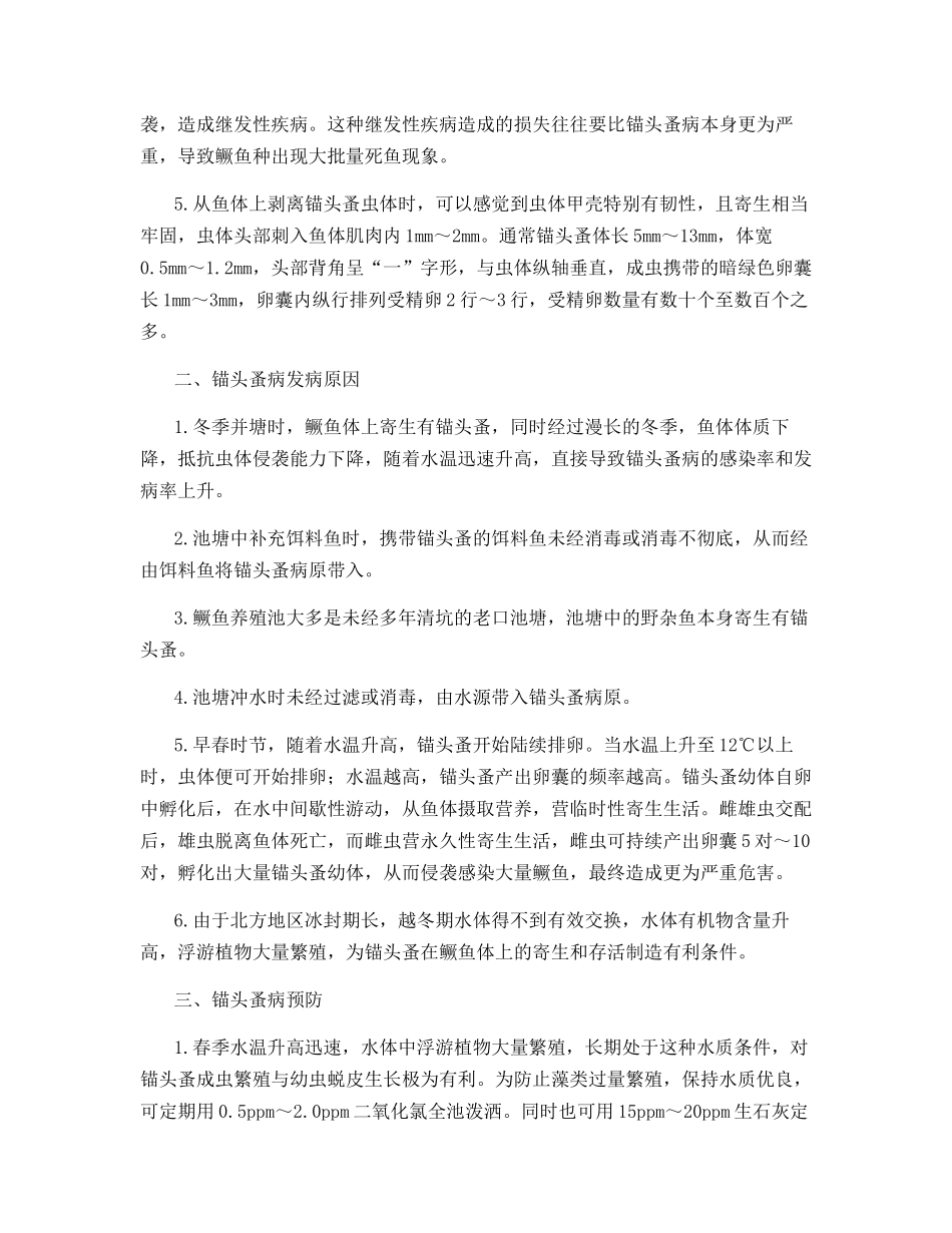 越冬期后鳜鱼锚头蚤病防治技术_第2页